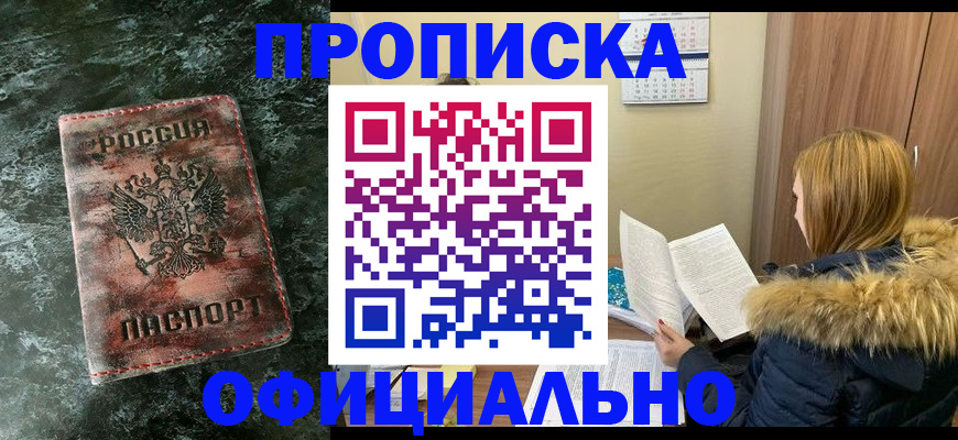 прописка для военкомата в Павлово