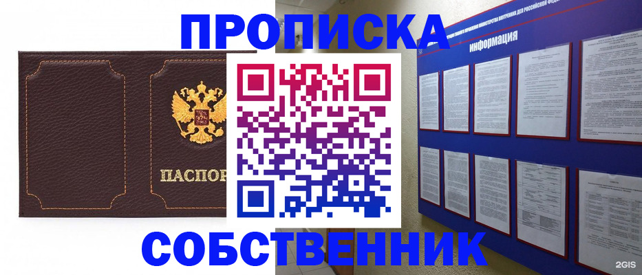 временная регистрация собственник в Павлово
