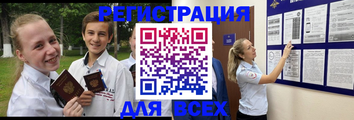 прописка для работы в Павлово